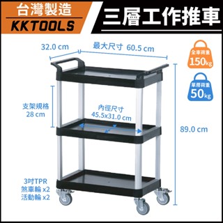 【臺灣製造】康得倫 KTL 三層輕巧型推車 三層小型手推車 三層推車 工作推車 工具車 置物車 送餐車 KT-168