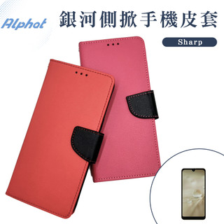 銀河 手機皮套 夏普 SHARP AQUOS zero6 . Zero 2 . R5G 側掀 皮套 翻蓋