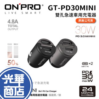 【現貨熱銷】ONPRO GT-PD30MINI PD30W 隱藏式雙USB-C Type-C 迷你PD快充車用充電器