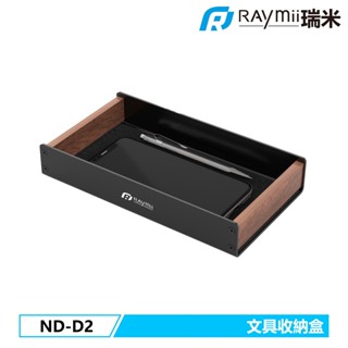 瑞米 Raymii ND-D2 鋁合金 時尚文具收納盒 桌面收納架 文具盒 居家 辦公