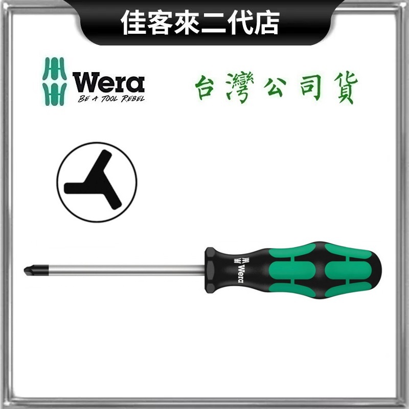 含稅 375 賓士型起子 TRI WING 三翼 螺絲起子 起子 德國 Wera