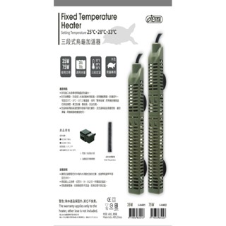 *龜龜飼料* ISTA-伊士達【三段式烏龜加溫器 35w、75w】加溫棒 加熱棒 烏龜加熱 水龜 兩棲爬蟲專用 保護裝置