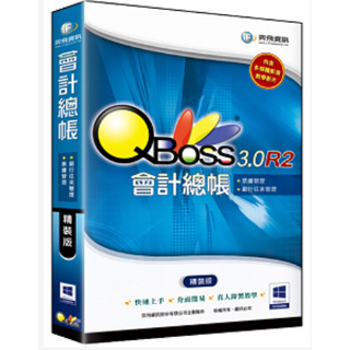 全新 現貨 弈飛 QBoss 會計總帳 3.0 R2 精裝版