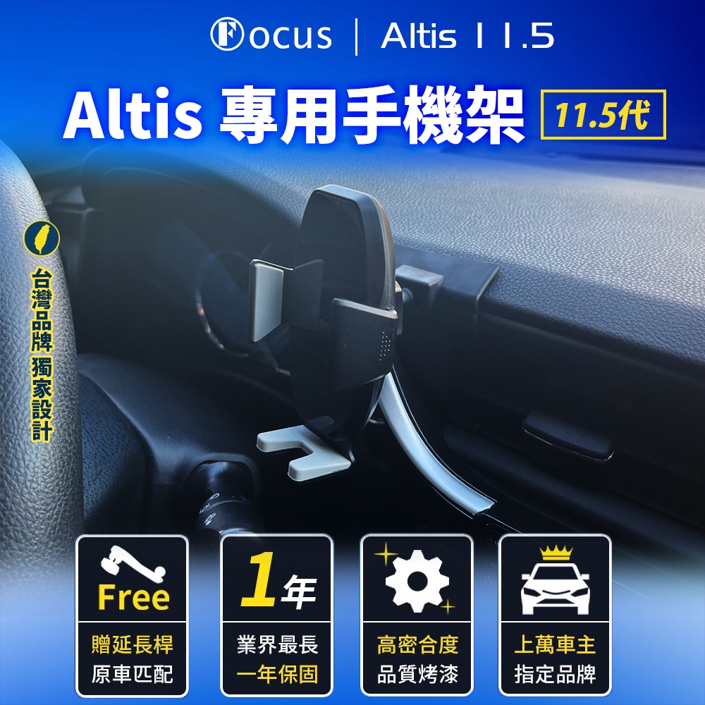 【全新款式 台灣設計】 Altis 11.5 11 專用手機架 11.5代 手機架 專用 TOYOTA  配件 11
