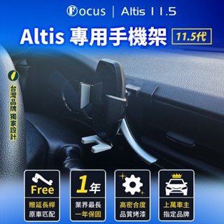 【全新款式 臺灣設計】 Altis 11.5 專用手機架 11.5代 手機架 專用 TOYOTA 配件