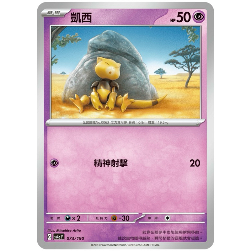 [業餘休閒] 寶可夢 PTCG 073 凱西 SV4a 閃色寶藏ex 寶可夢卡牌 中文版