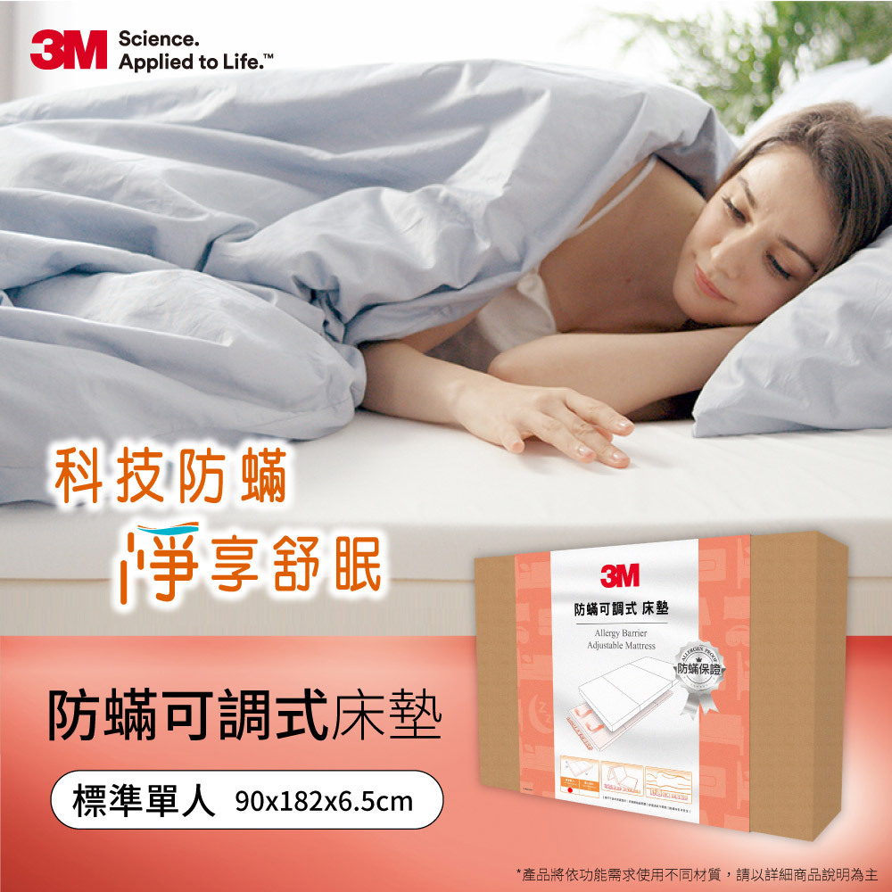 【全新含稅免運費】3M 防蟎可調式床墊-單人 (三折設計能坐能躺，便攜好收)