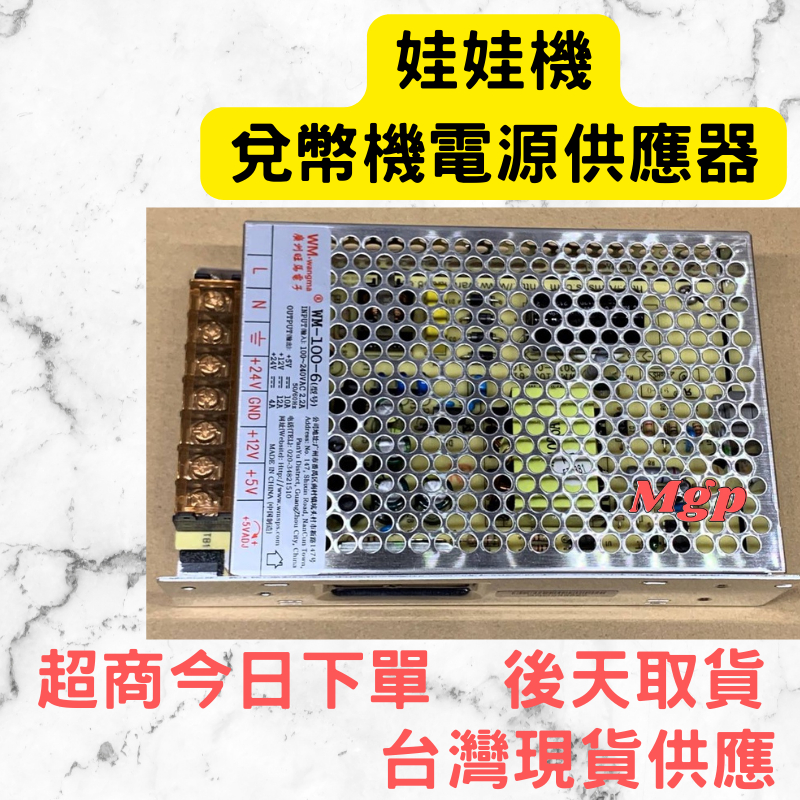 兌幣機電源供應器 換幣機 5v 12 24V輸出