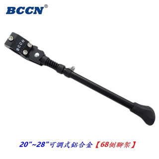 BCCN 20"~28"可調式鋁合金68側腳架 長短可調自行車腳柱 腳撐柱子停車架立車架支撐