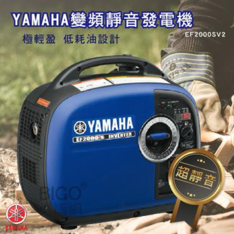 山葉 YAMAHA 變頻式 EF2000IS 超靜音 2000W 四行程 汽油引擎發電機