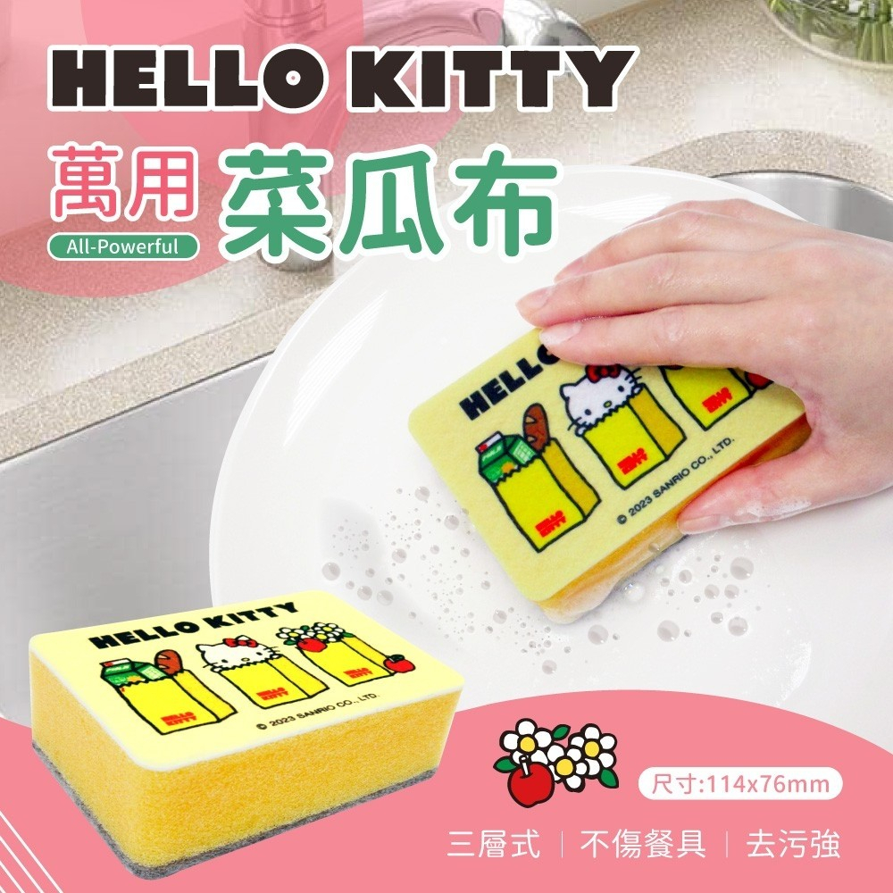 三麗鷗 Hello Kitty萬用菜瓜布 洗碗海綿 清潔海綿 廚房清潔海綿 菜瓜布 廚房用品 6入一組
