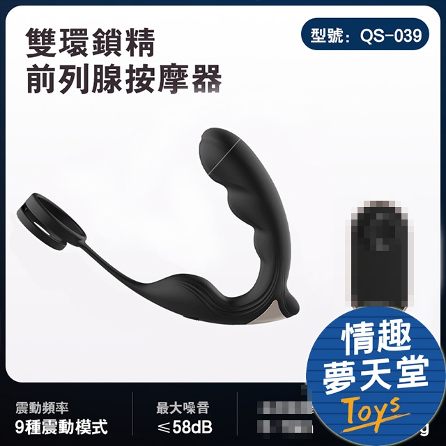 ROOMFUN 房趣 遙控 鎖精高潮 前列腺按摩 刺激振動器 後庭按摩器 情趣夢天堂 情趣用品