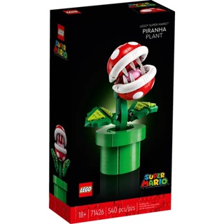 【CubeToy】店面 1,880元 / 樂高 71426 超級瑪利歐 吞食花 食人花 - LEGO Mario -