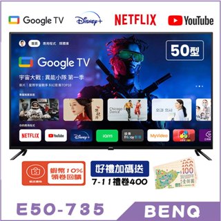BenQ 明碁 E50-735 顯示器 50吋 4K 電視 追劇神機 低藍光