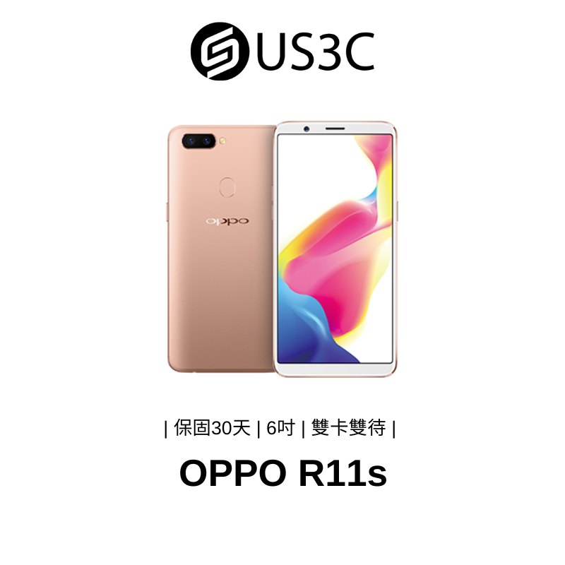 OPPO R11s/R11s Plus 4G 6吋 2,000 萬畫素鏡頭 人臉辨識 VOOC閃充 雙卡雙待 二手品