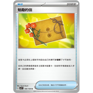勉勵的信 SV4A 162/190 PTCG 中文版 寶可夢卡牌