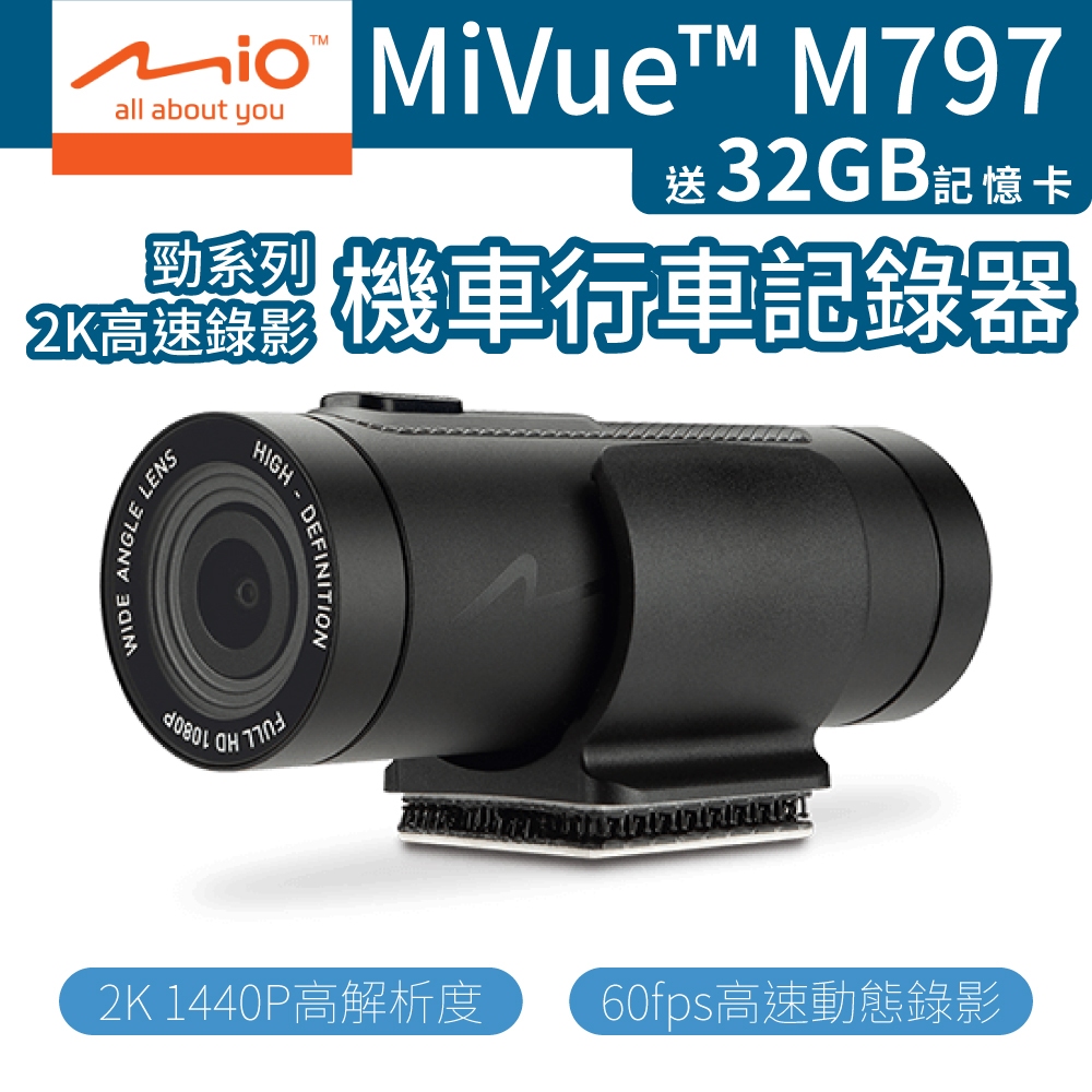 Mio MiVue M797 機車 行車記錄器 [贈32G記憶卡] 2K 高速錄影 勁系列 WiFi 前鏡頭 整機防水