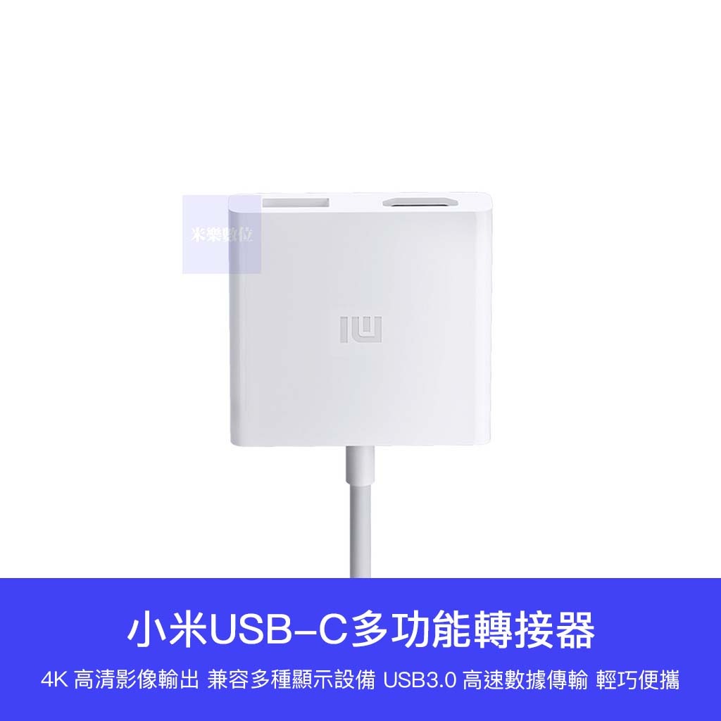 【台灣現貨】小米 USB- Type-C 轉 HDMI 轉接器 轉接 投屏 影音 投影 畫面 4K 轉接線 多功能