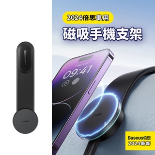 倍思Baseus C02 Magsafe磁吸車用手機支架 磁吸式導航螢幕 出風口導航支架 強磁吸附 機型通用 車用手機架