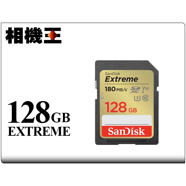 ☆相機王☆Sandisk Extreme SD 128GB V30 記憶卡〔180MB/s〕公司貨