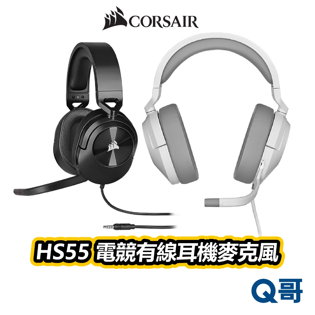 海盜船 CORSAIR HS55 SURROUND 有線 電競耳機麥克風 電競耳機 耳麥 遊戲 麥克風 CORE004