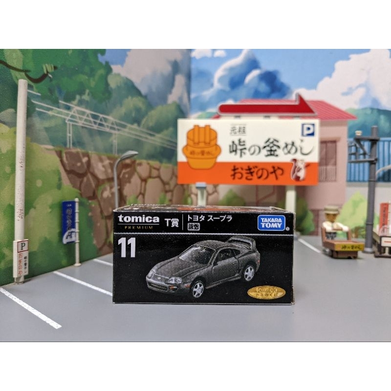 TOMICA PREMIUM 多美 一番賞 11 Toyota 豐田 SUPRA 牛魔王 黑盒 14
