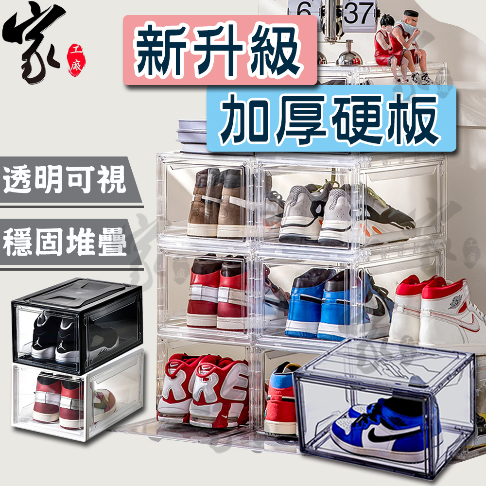 超高透明鞋盒【隔日配 台灣出貨】加厚硬板鞋櫃 正開側開 磁吸透明鞋盒 防塵鞋盒 升級款 鞋櫃 鞋架 鞋櫃收納櫃 透明鞋櫃