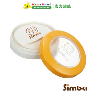 【Simba 小獅王辛巴】超薄雙層造型粉撲盒 媽媽好婦幼用品連鎖