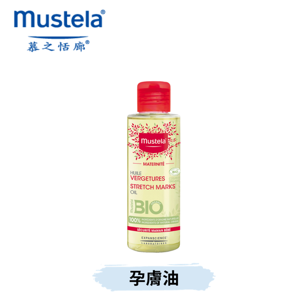 👶🏻可可貝兒👶🏻 Mustela 慕之恬廊 慕之孕 孕膚油 無香 105ml (BIO)