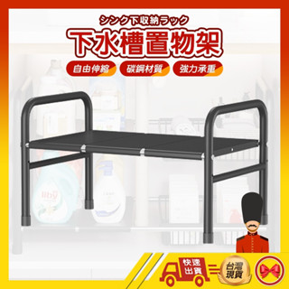 【💂‍♀️臺灣現貨快速寄🎀ᴛʏ672】下水槽置物架 下水槽架 流理臺收納架 水槽置物架 碗盤收納架 水槽瀝水架 櫥櫃收納