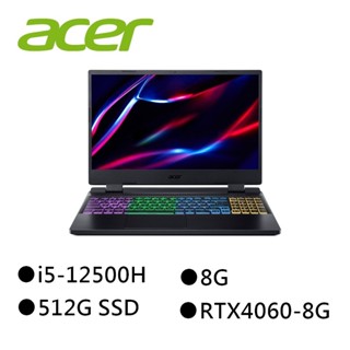 ACER 宏碁 AN515-58-56AH 黑 15.6吋筆電 i5-12500H/RTX4060 (送8G記憶體)