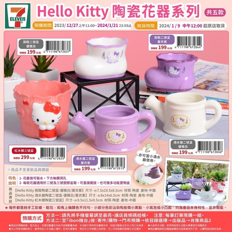 7-11 Hello kitty 陶瓷花器系列 紫色澆水器/粉紅色花盆 全新