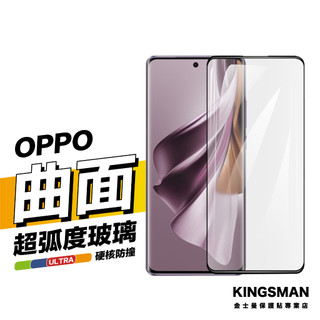 金士曼 曲面滿版貼 保護貼 適用 OPPO Reno 13 Pro 12 11 10 8 8T 6 6z 5 5z