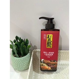 【古寶最新效期現貨💕 2瓶$299】養氣人參髮翳洗髮精華露550g/補氣固頭皮/細軟髮/油頭《任選兩瓶299》