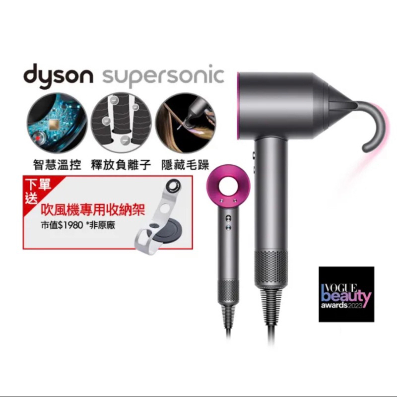《全新現貨》Dyson HD08 Supersonic 新一代吹風機(五吹嘴全配版+收納架)