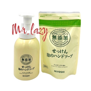 日本MIYOSHI 無添加 泡沫洗手乳罐裝350ml/補充包300ml