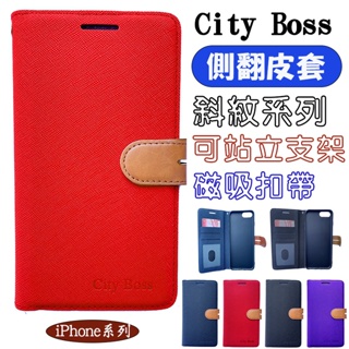 【City BOSS側翻皮套】APPLE iPhone SE SE2 SE3 (4.7吋)側掀皮套 手機保護套 書本套