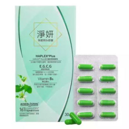 【赫里萊比】淨妍魚腥草B6膠囊（30粒/盒） 綠茶萃取物 透明質酸鈉