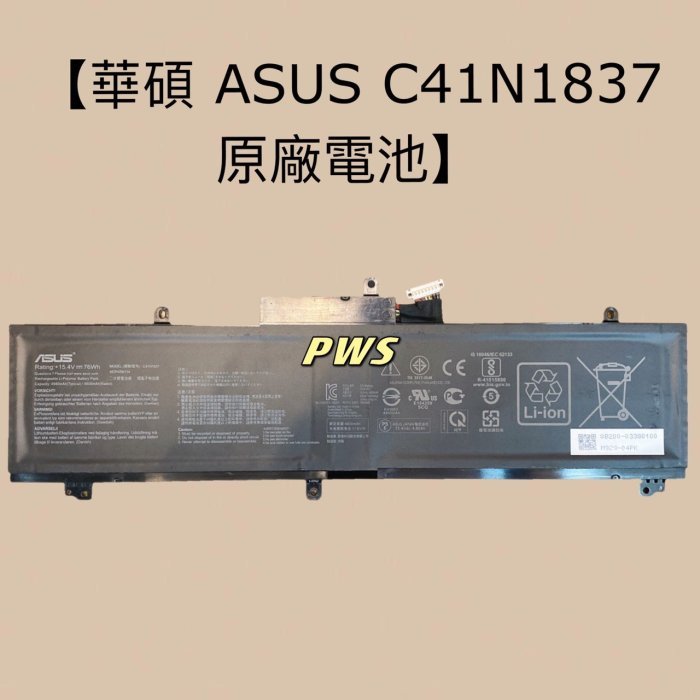 ☆【全新 華碩 ASUS C41N1837 原廠電池】GU532 GU502 GU502G GU502GU GU502L