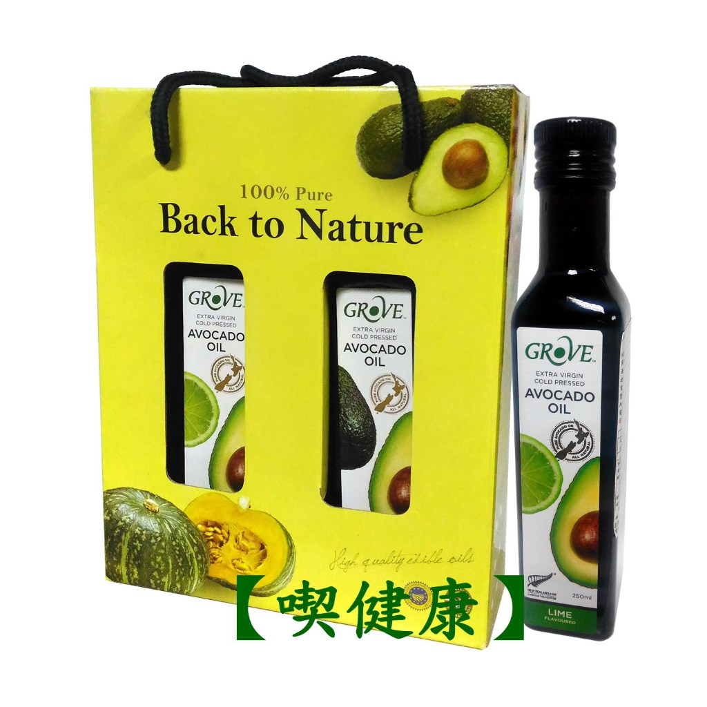 【喫健康】苗林紐西蘭Grove特級冷壓酪梨油250ml(萊姆)2瓶禮盒組/