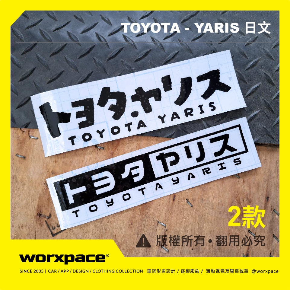 TOYOTA YARIS / YARIS CROSS 日文 車貼 貼紙【worxpace】