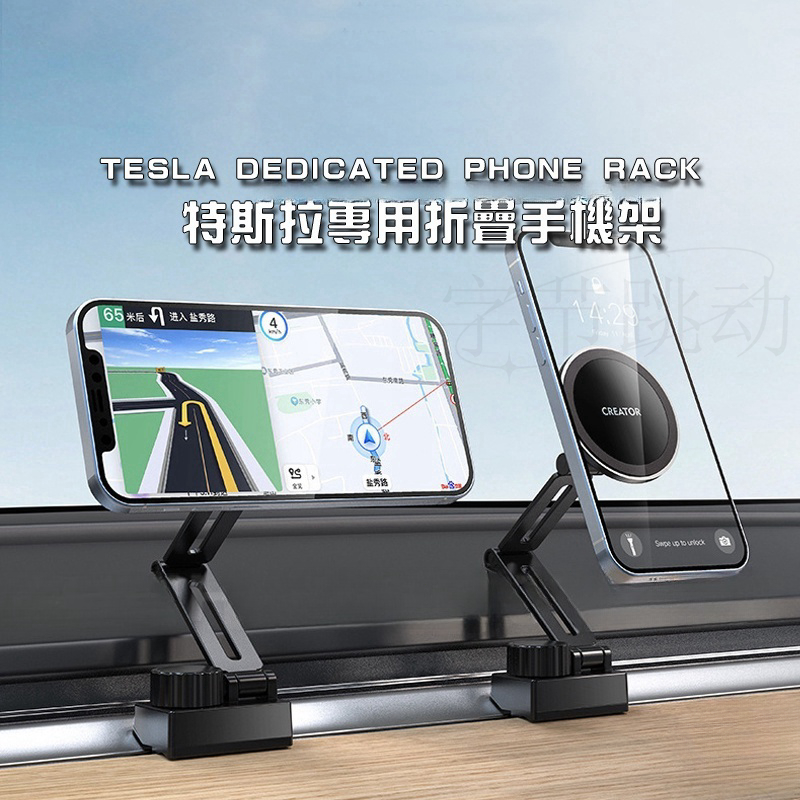 Tesla特斯拉 專用 全金屬 手機架 手機支架 儀表板手機架 出風口手機架 Model3 Model Y