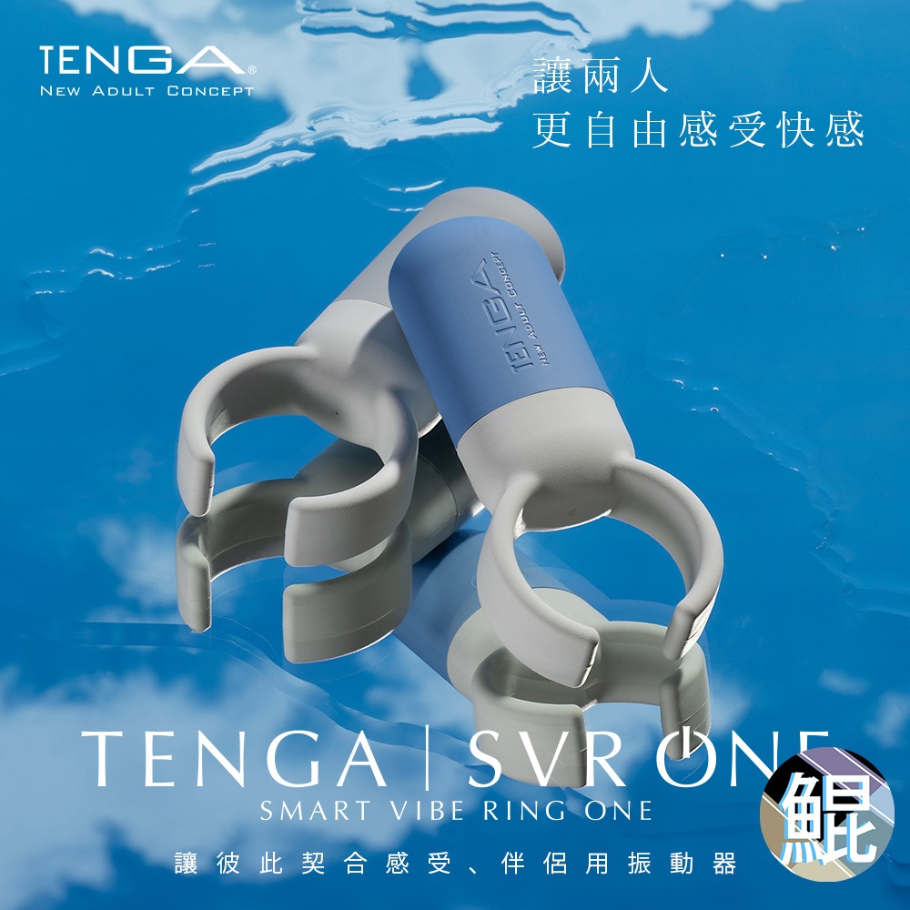 台灣天天出貨「SVR ONE」TENGA  巧振扣 情趣用品 按摩棒 震動環 成人用品 振動器 陰莖環