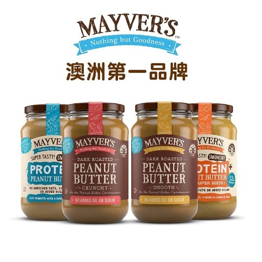 [現貨]澳洲Mayver's 無添加香烤花生醬 (無鹽/顆粒/絲滑) 澳洲第一品牌原裝 減糖 生酮 高蛋白【Z368】