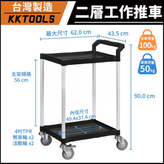 【臺灣製造】康得倫 KTL 雙層輕巧型推車 兩層小型手推車 二層推車 單把手工作推車 工具車 置物車 KT-3851E