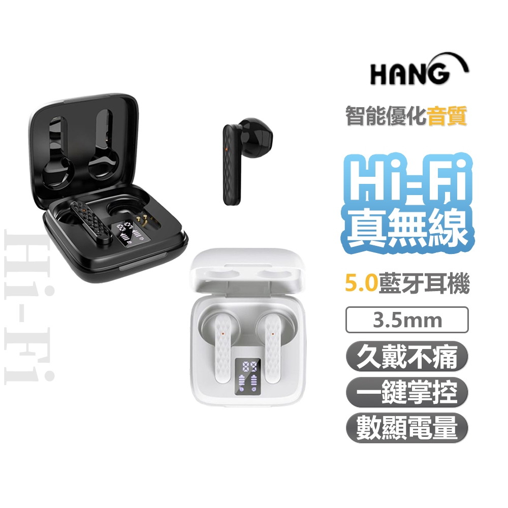 【HANG】TWS無線藍芽耳機 W3B