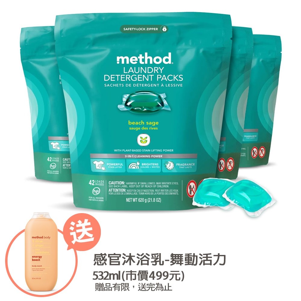 Method 美則 4倍濃縮香水洗衣膠囊 洗衣球-海藍鼠尾草 620gx4入 香氛 香水 男生洗衣 運動洗衣+送沐浴乳