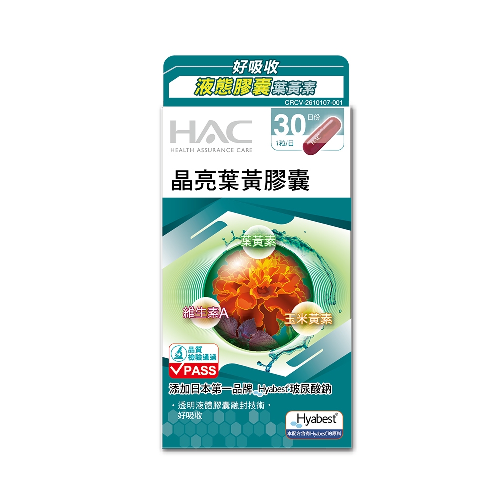 【永信HAC】晶亮葉黃膠囊(30粒/瓶)-專利Hyabest玻尿酸鈉添加
