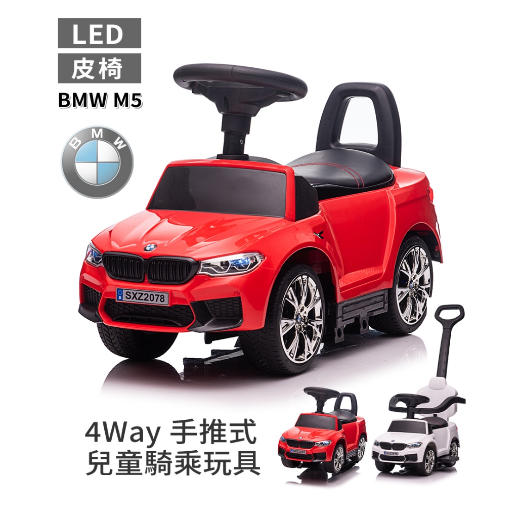 【i-smart】 BMW M5四合一兒童嚕嚕車 搖擺車 手推車 助步車 滑步車