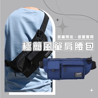 臺灣現貨【BF537】WENJIE尼龍胸包單肩包男包斜挎包 防水腰包大容量 極簡風 單肩帆布包 休閒 側揹包 斜揹包